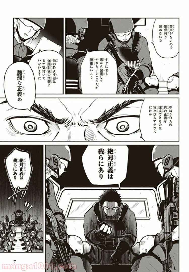 ページ 7 — 第1話
