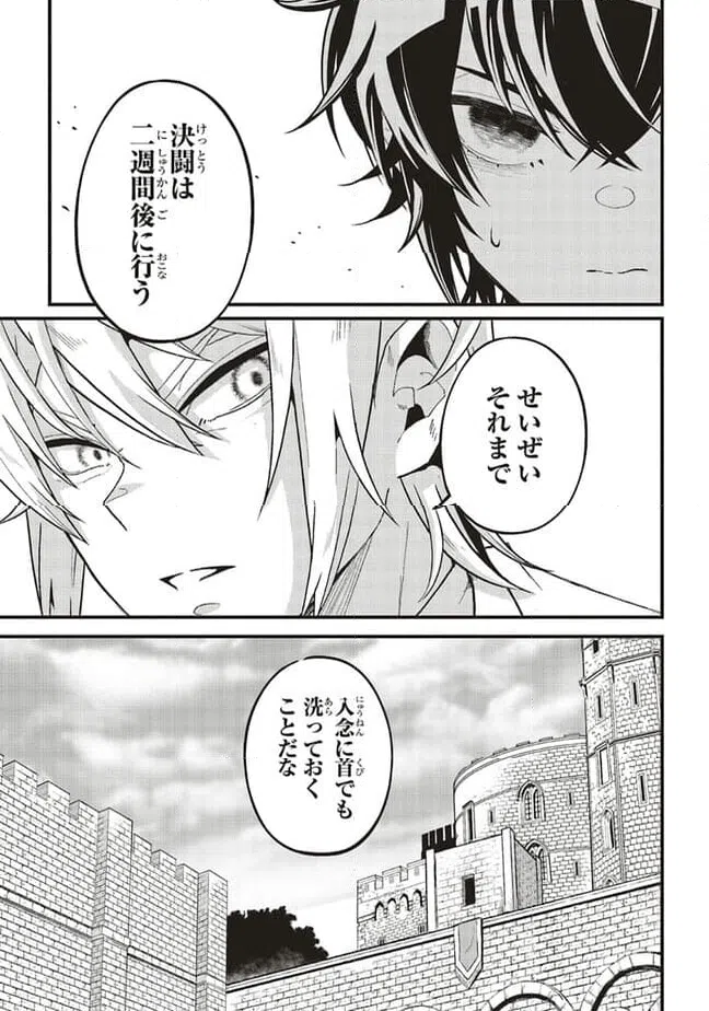 ページ 11 — 第6.1話