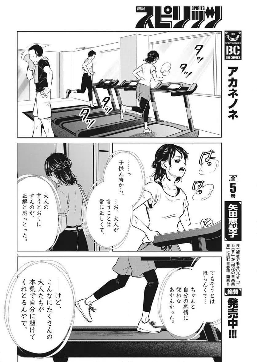 ページ 4 — 第46話