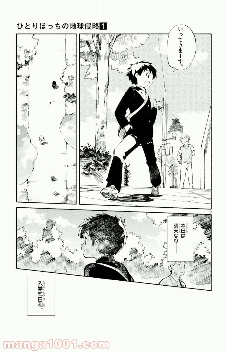 ページ 7 — 第1話
