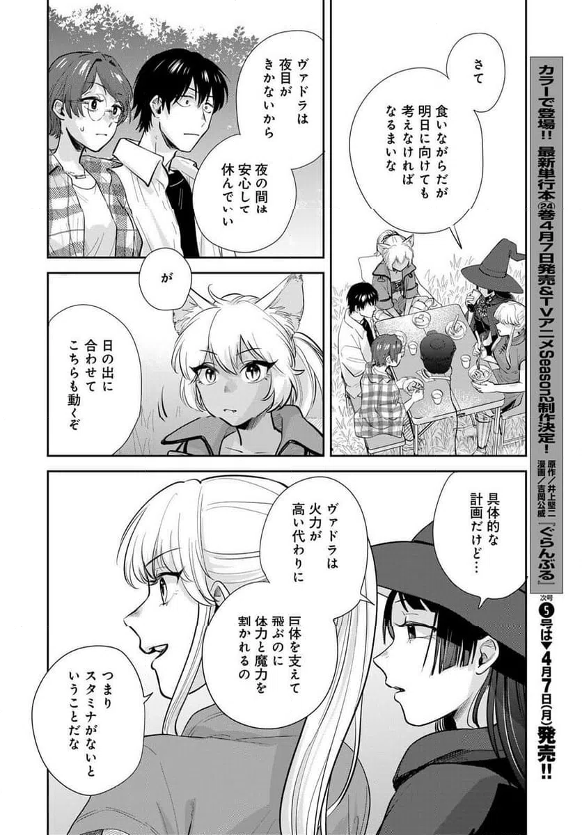 ページ 22 — 第33話