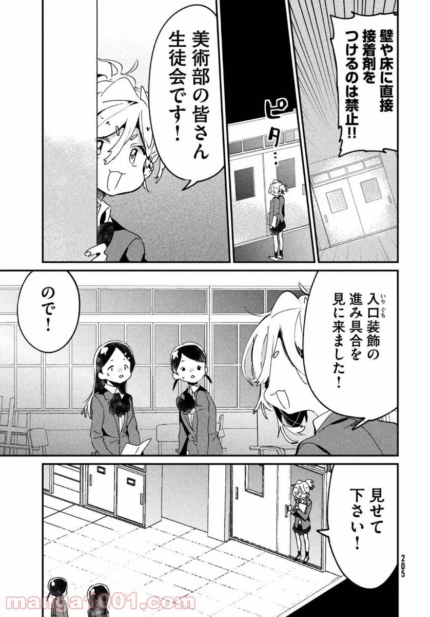 ページ 9 — 第11話