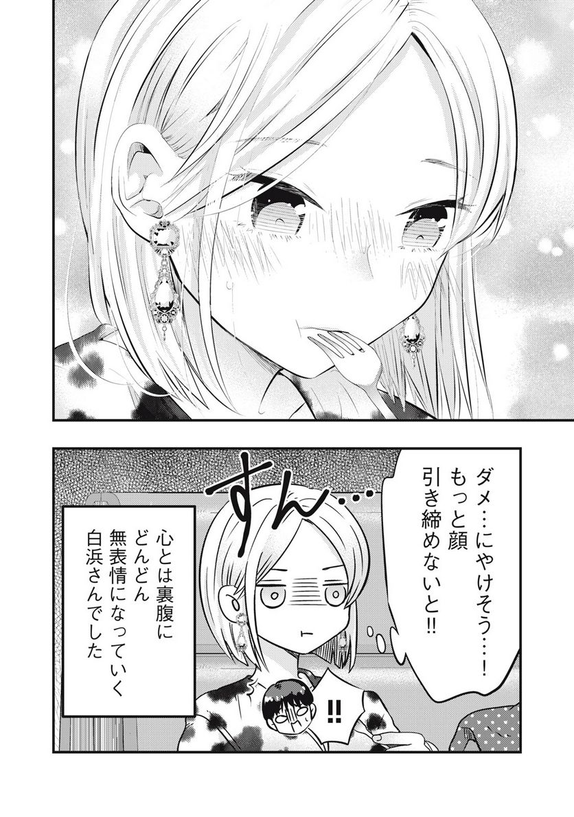 ページ 16 — 第53話