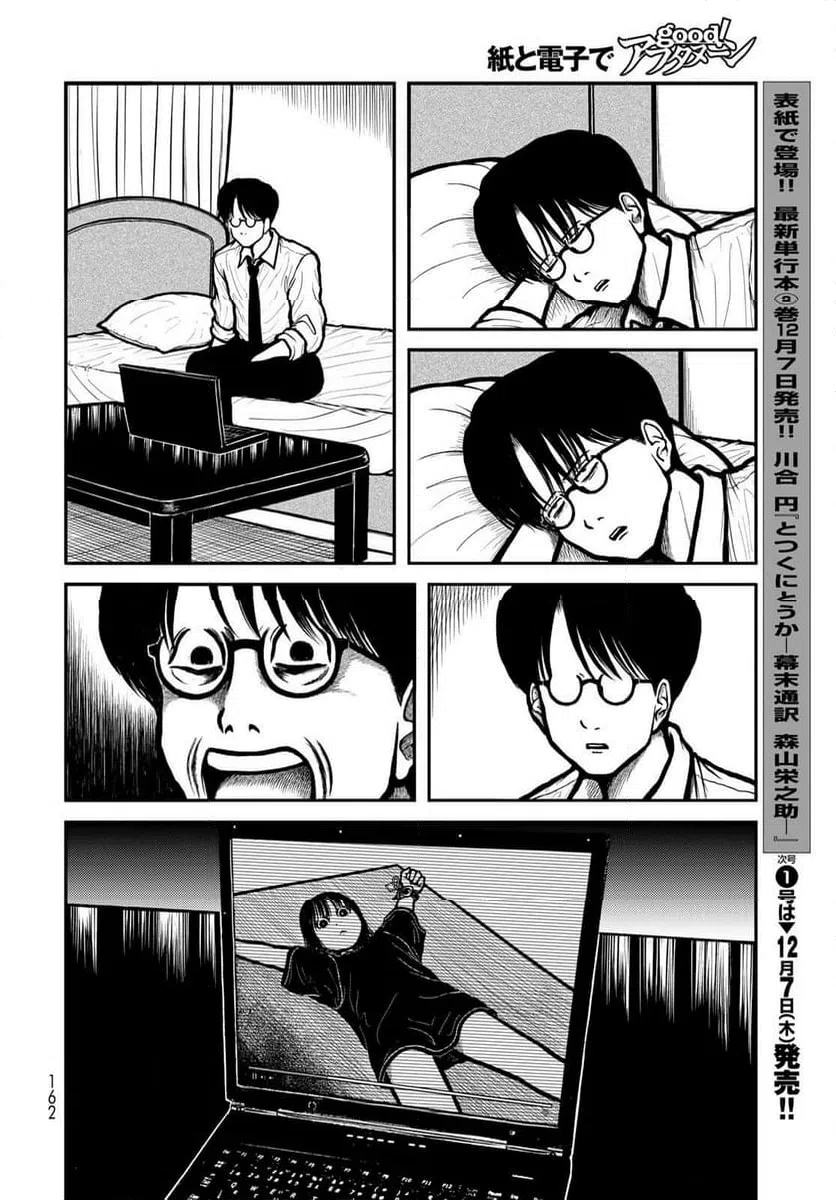 ページ 4 — 第40話