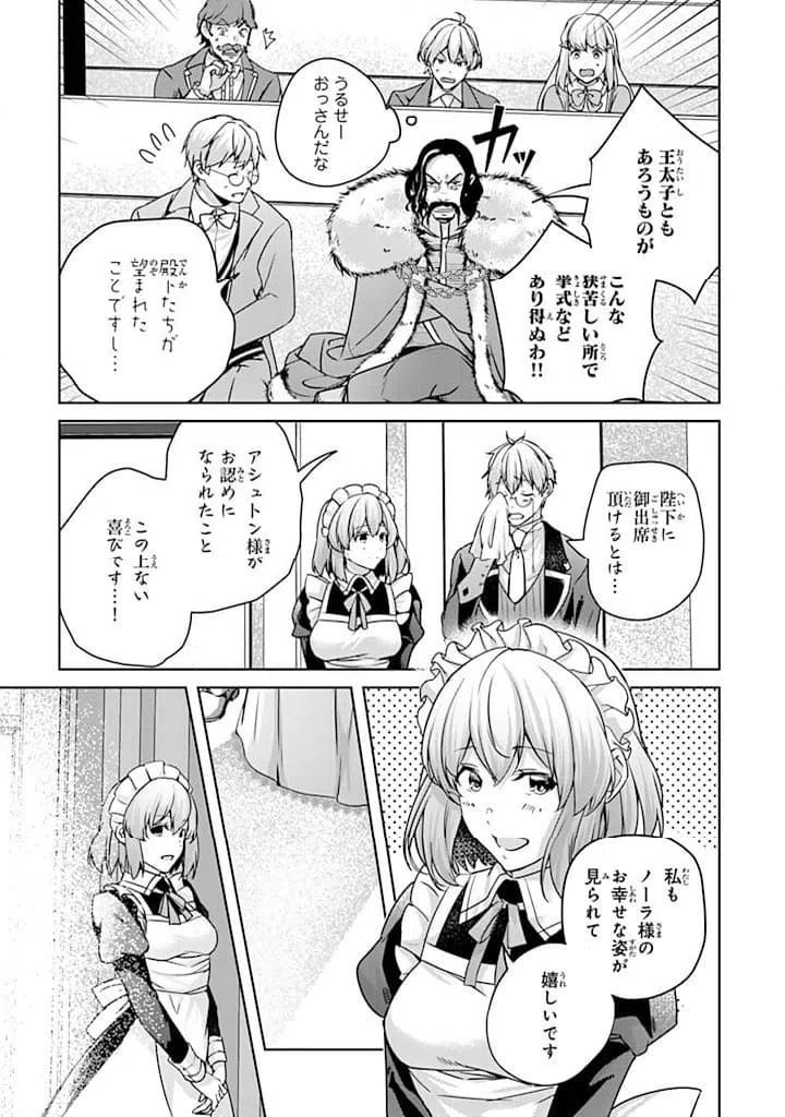 ページ 8 — 第29.2話