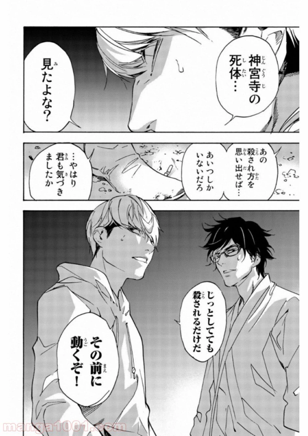 ページ 14 — 第26話