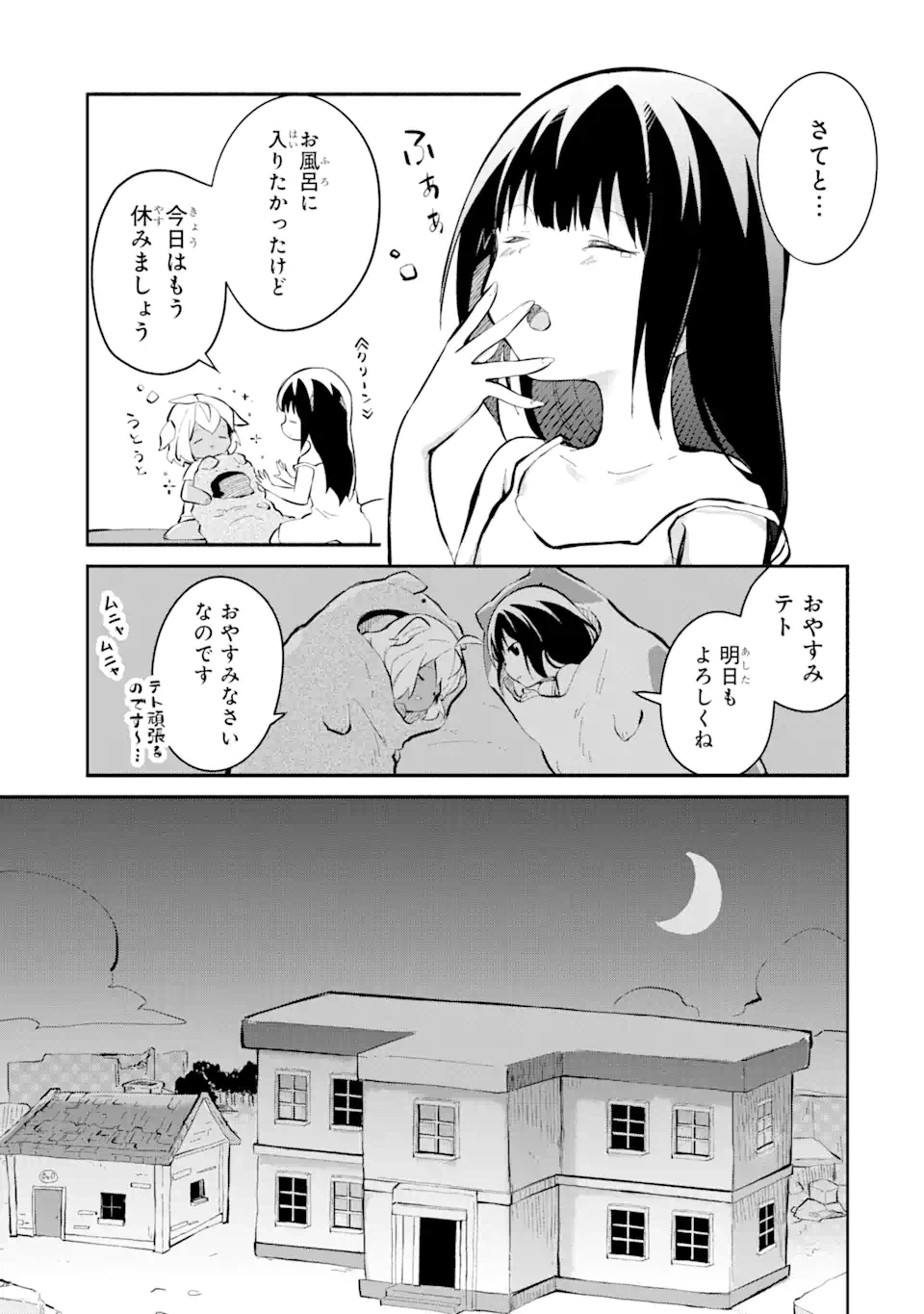 ページ 15 — 第10.3話