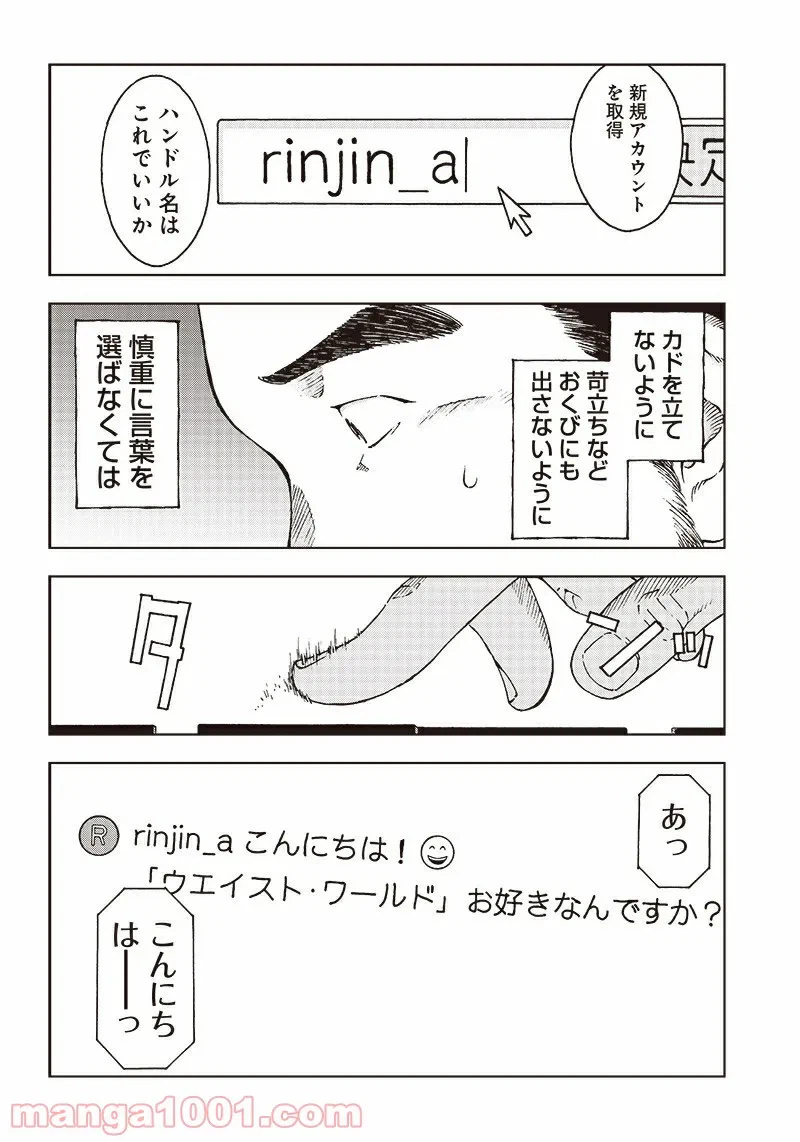 ページ 16 — 第3話