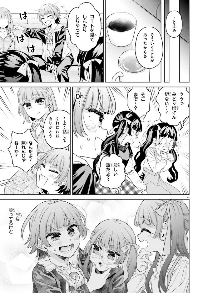 ページ 15 — 第17話
