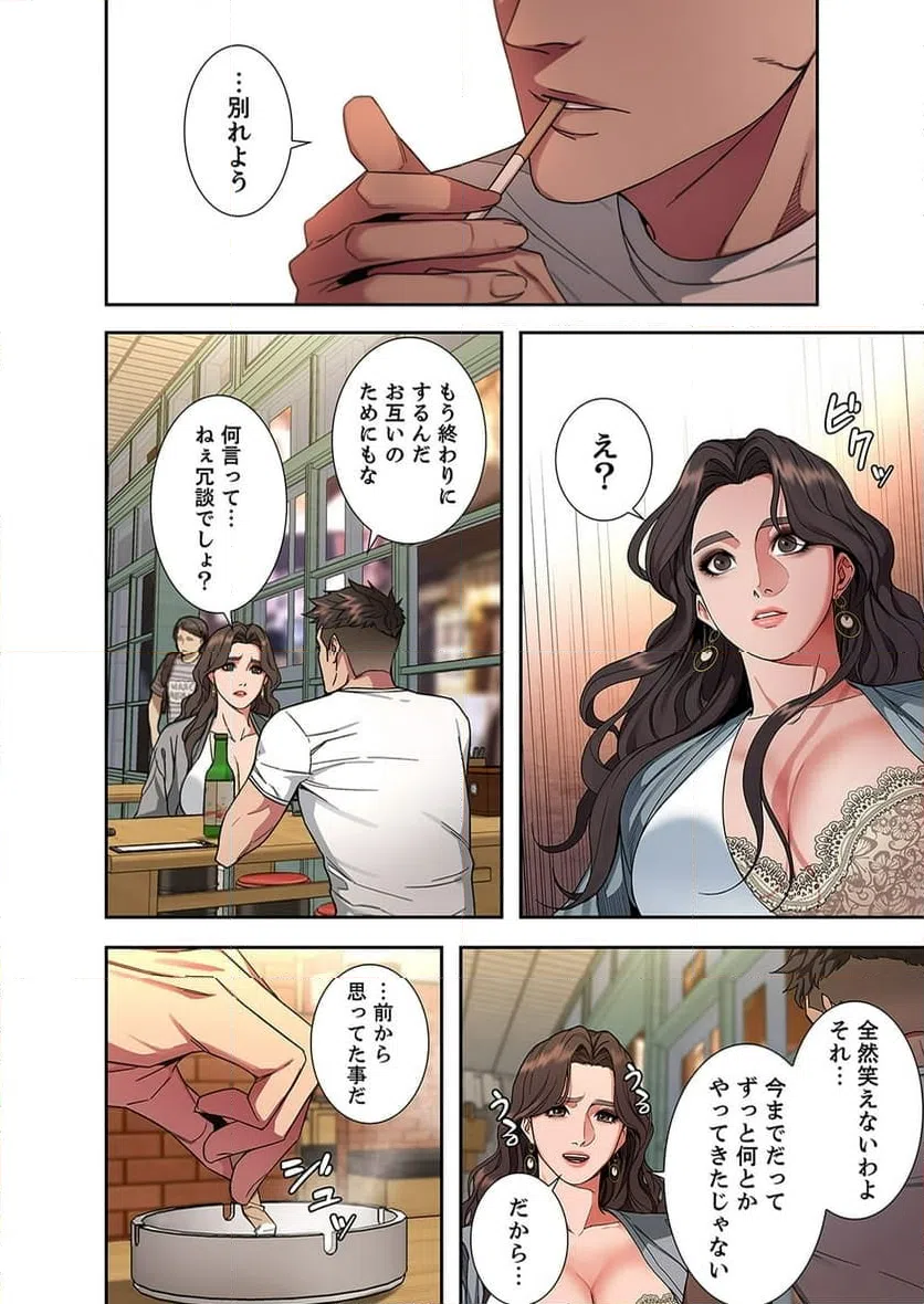 ページ 23 — 第3話