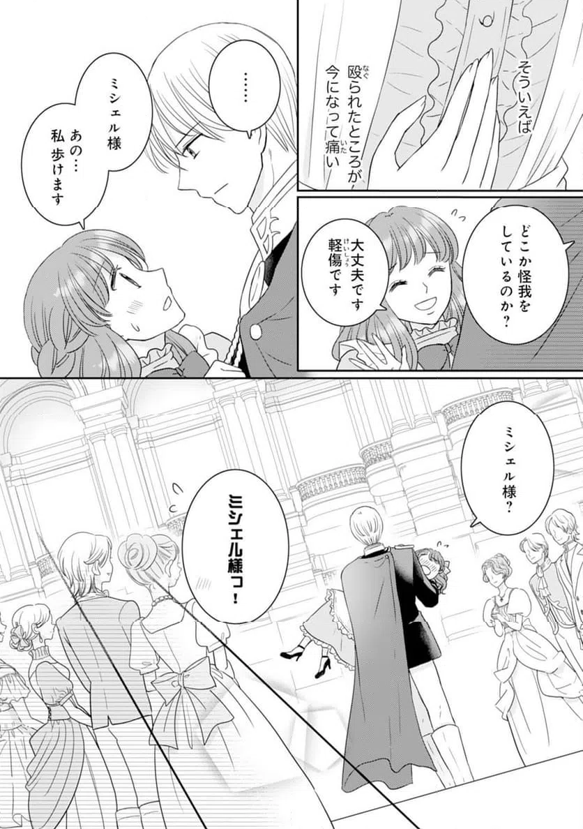 ページ 18 — 第20話