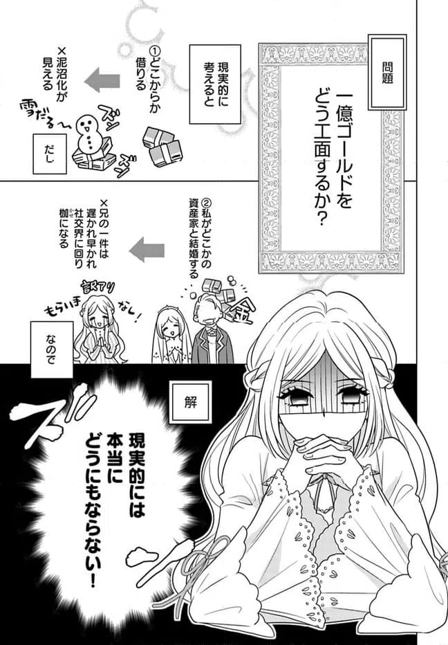 ページ 3 — 第2.1話