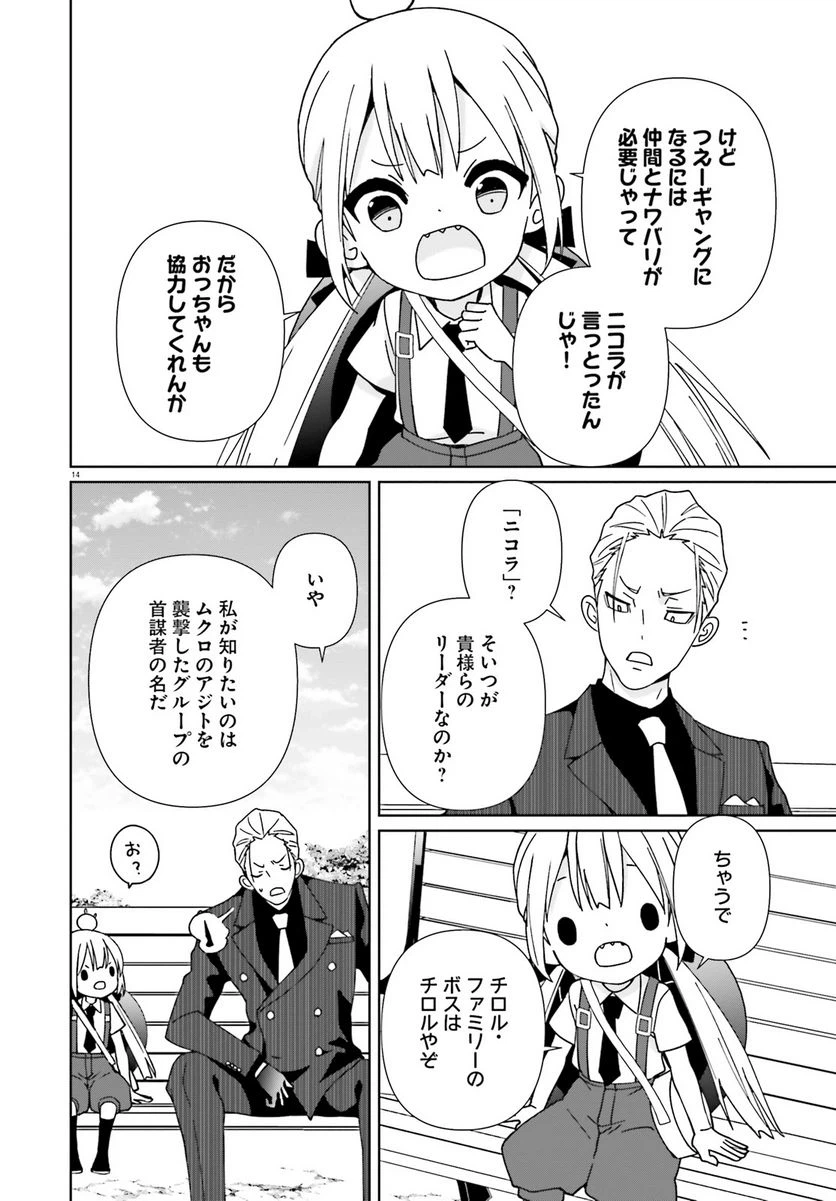ページ 14 — 第12話