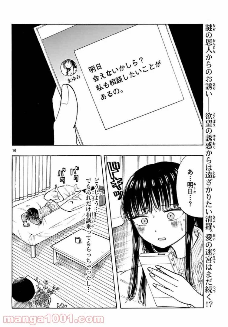 ページ 16 — 第29話