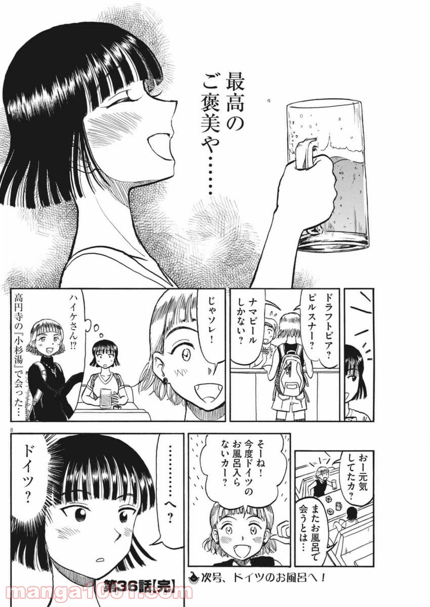 ページ 8 — 第36話