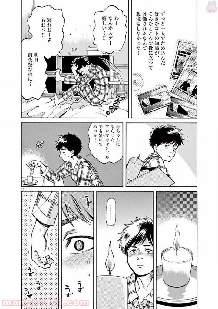 ページ 6 — 第45話