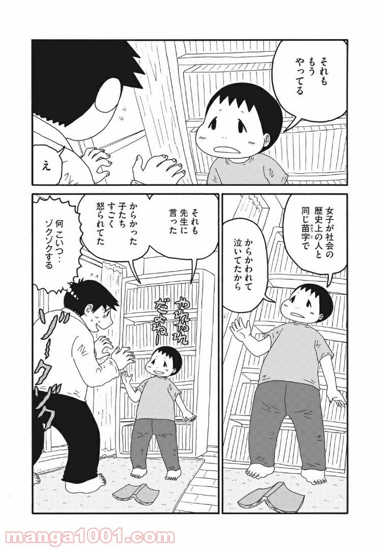 ページ 3 — 第35話