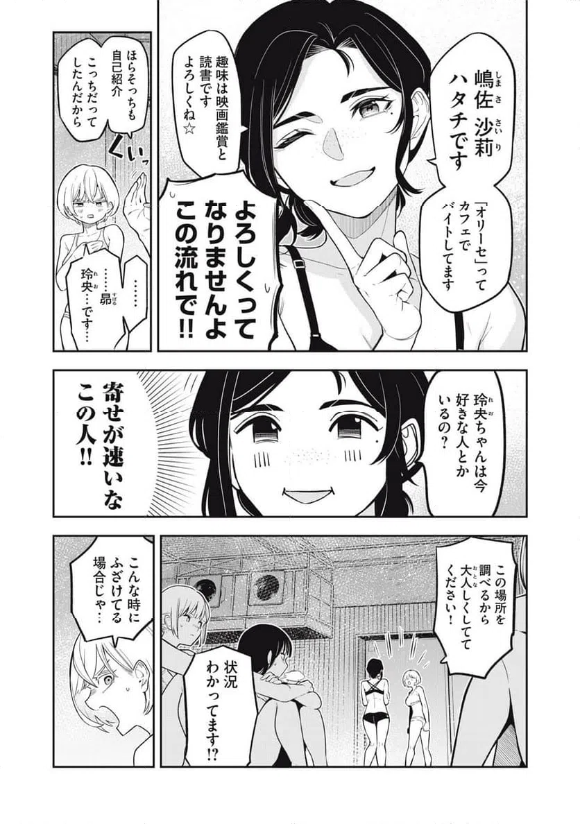 ページ 3 — 第12話