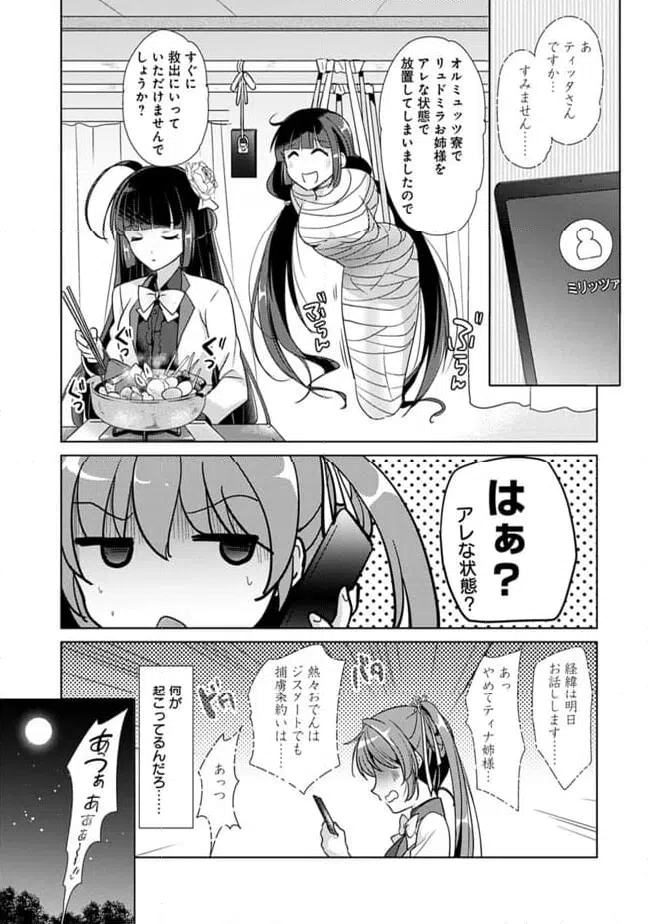 ページ 8 — 第4.2話
