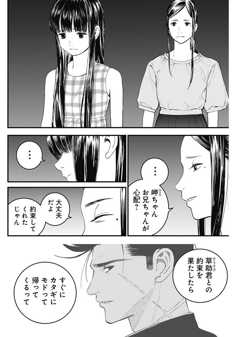 ページ 4 — 第42話