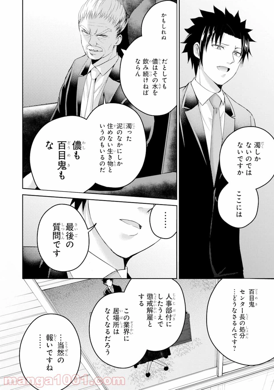 ページ 12 — 第29話