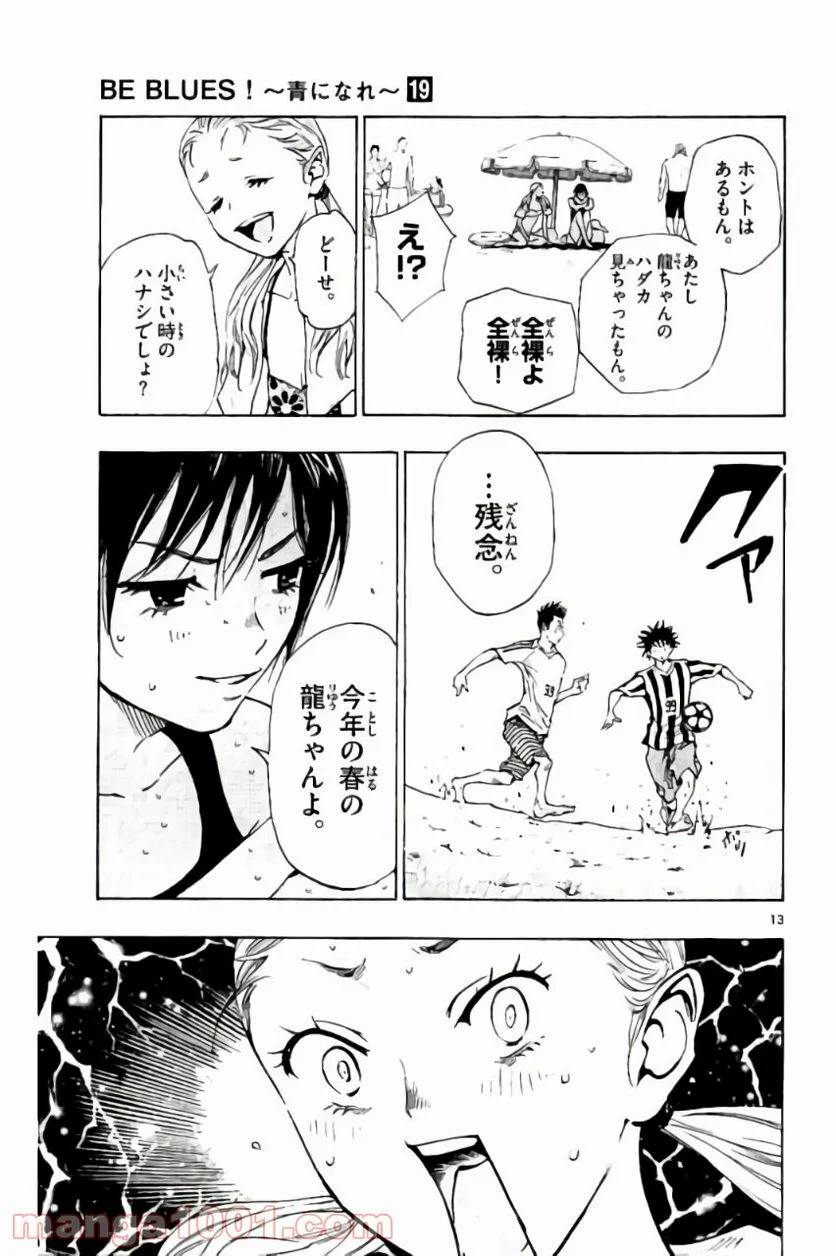 ページ 13 — 第183話