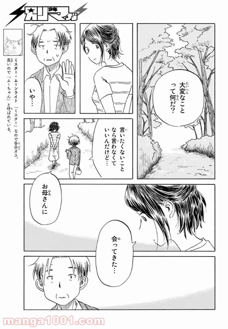 ページ 9 — 第21話