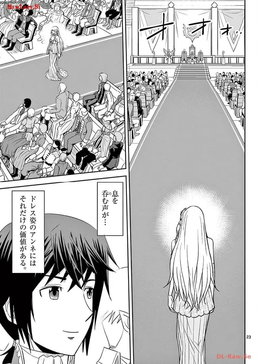 ページ 23 — 第33話