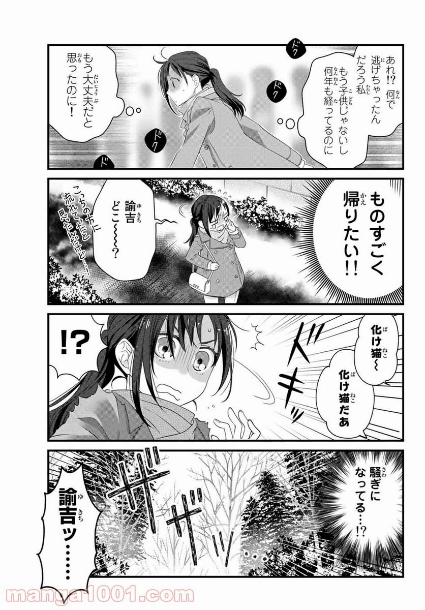 ページ 3 — 第51.2話