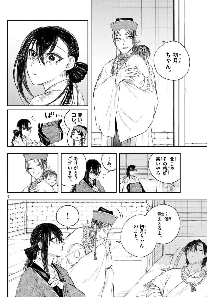 ページ 6 — 第46話