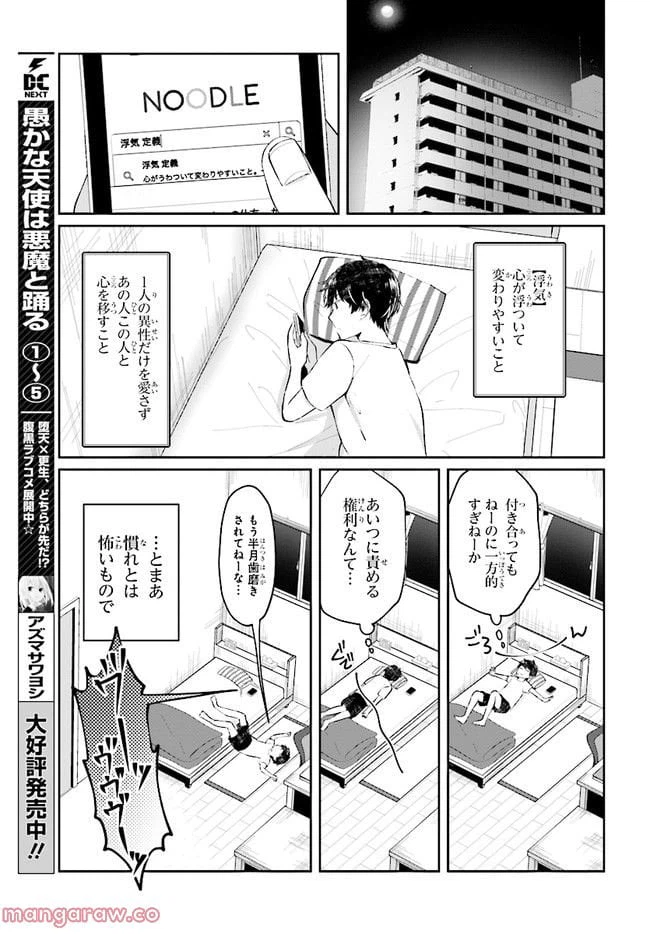 ページ 3 — 第6.1話