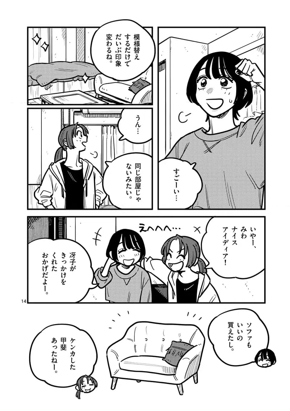ページ 14 — 第132話
