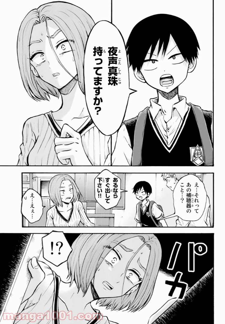 ページ 9 — 第14話