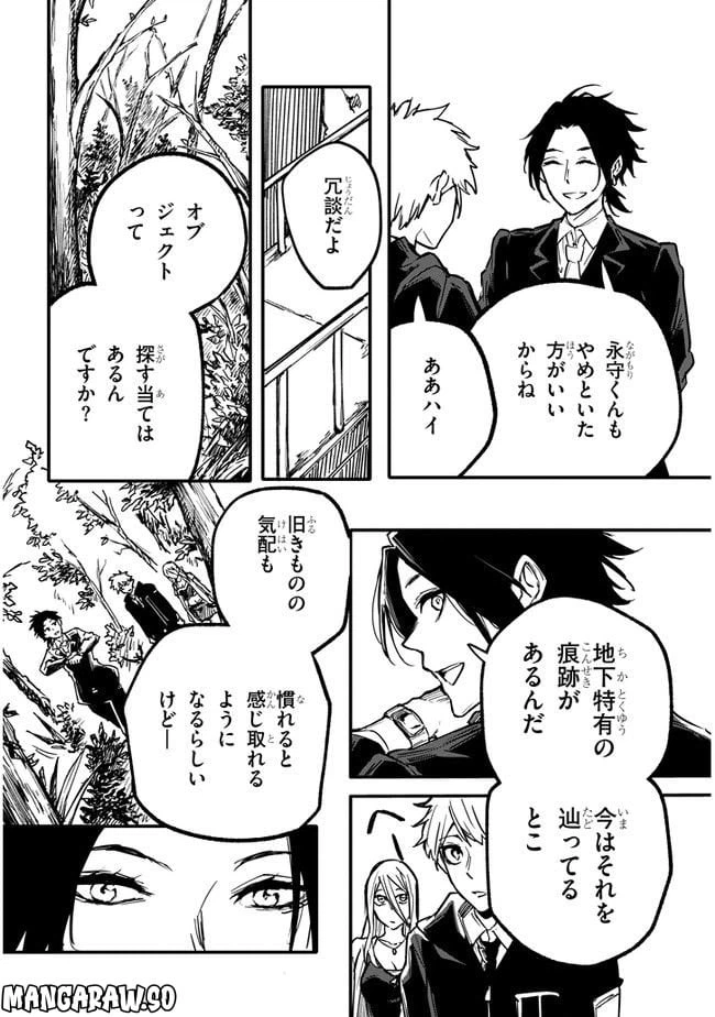 ページ 12 — 第5.1話