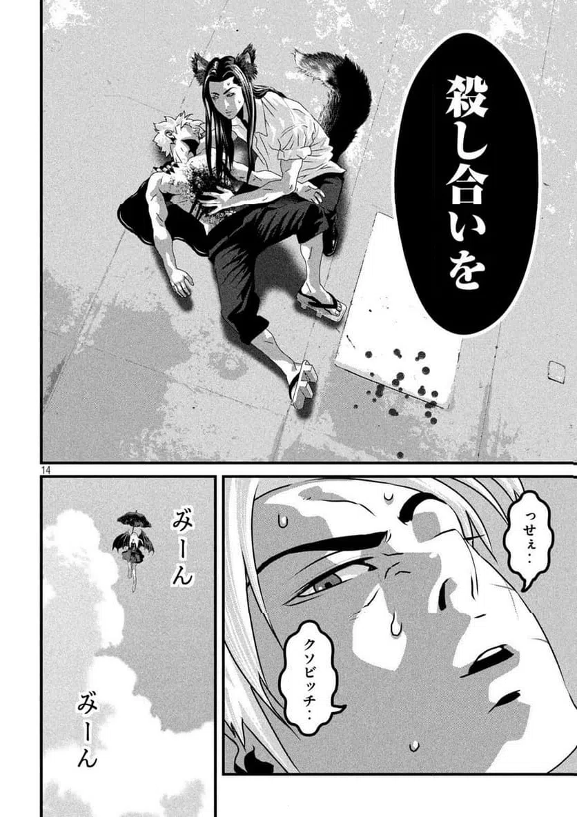 ページ 14 — 第22話