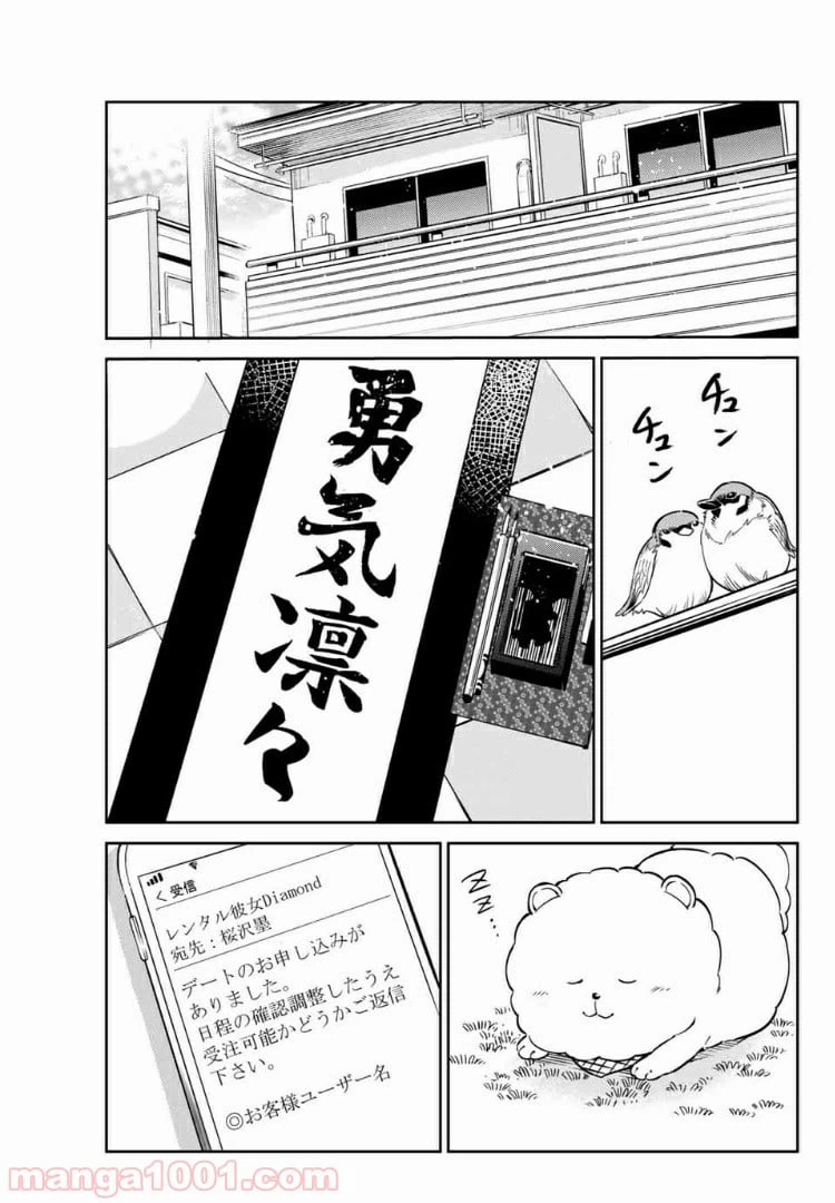 ページ 3 — 第1話