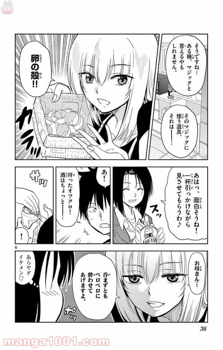 ページ 6 — 第26話