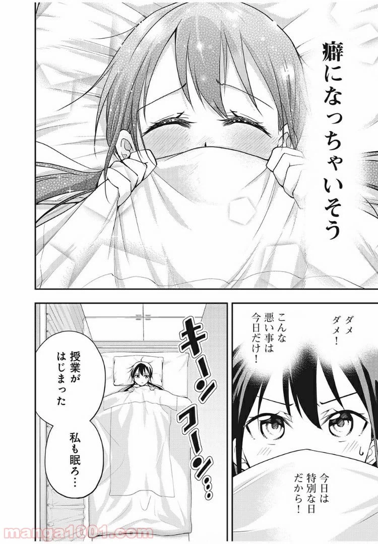 ページ 6 — 第20話