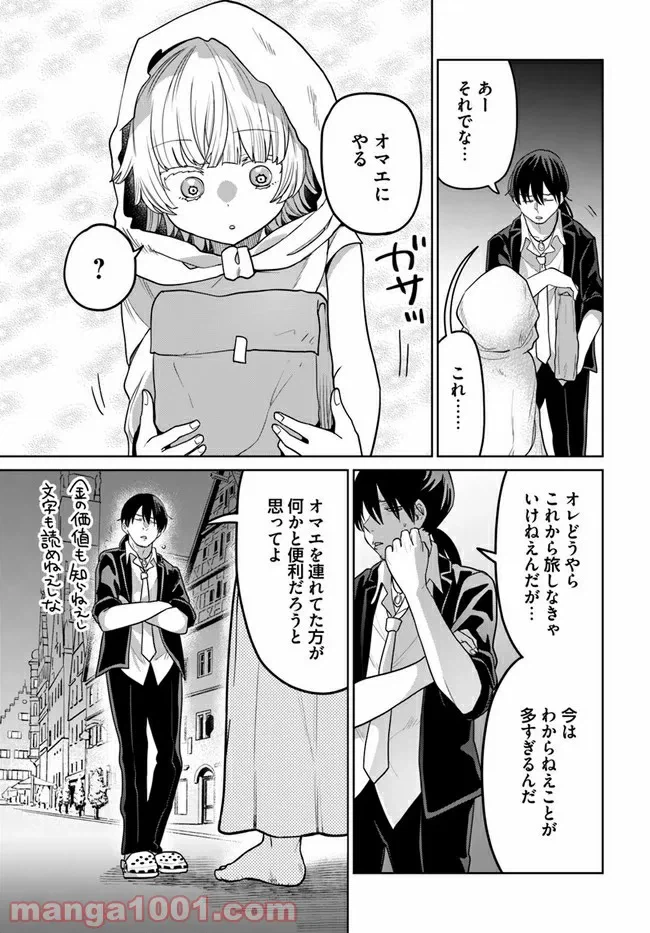 ページ 13 — 第2.2話