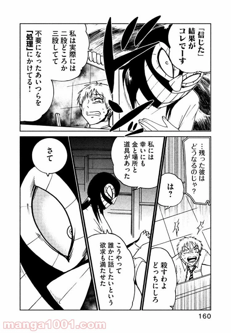 ページ 4 — 第17.2話