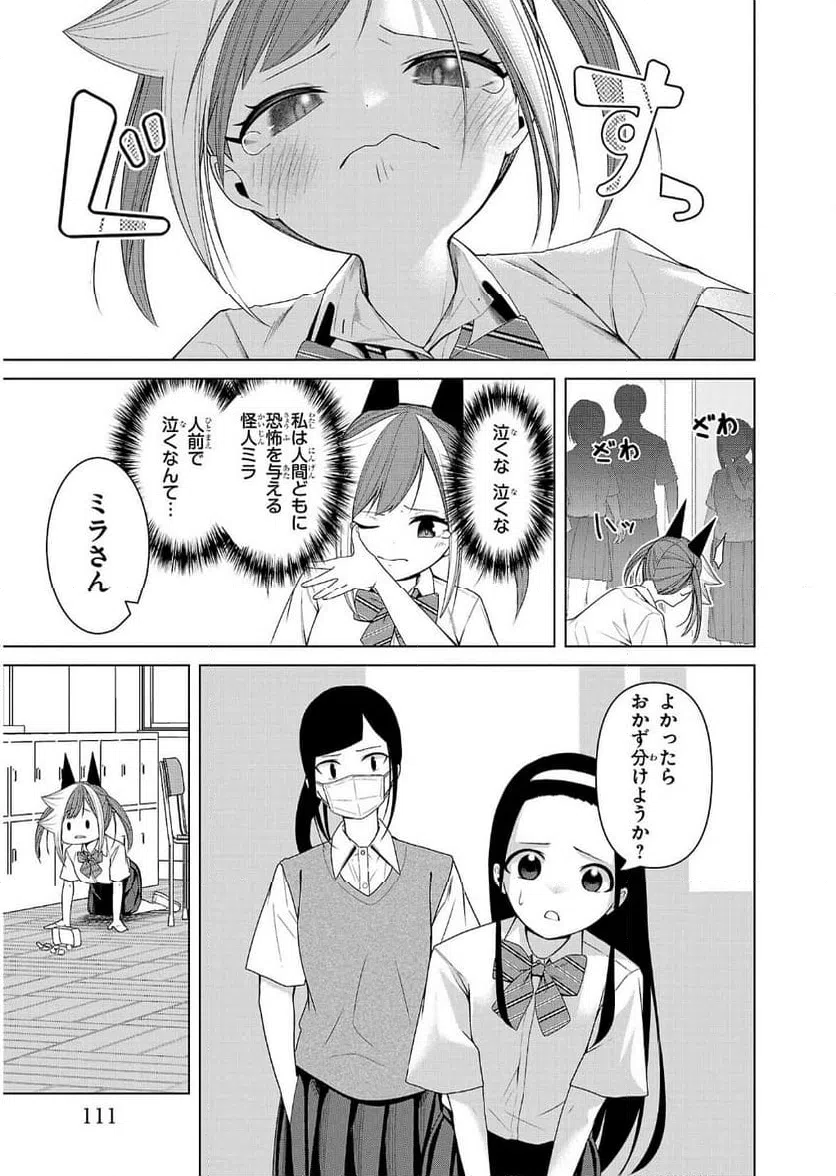 ページ 3 — 第6話