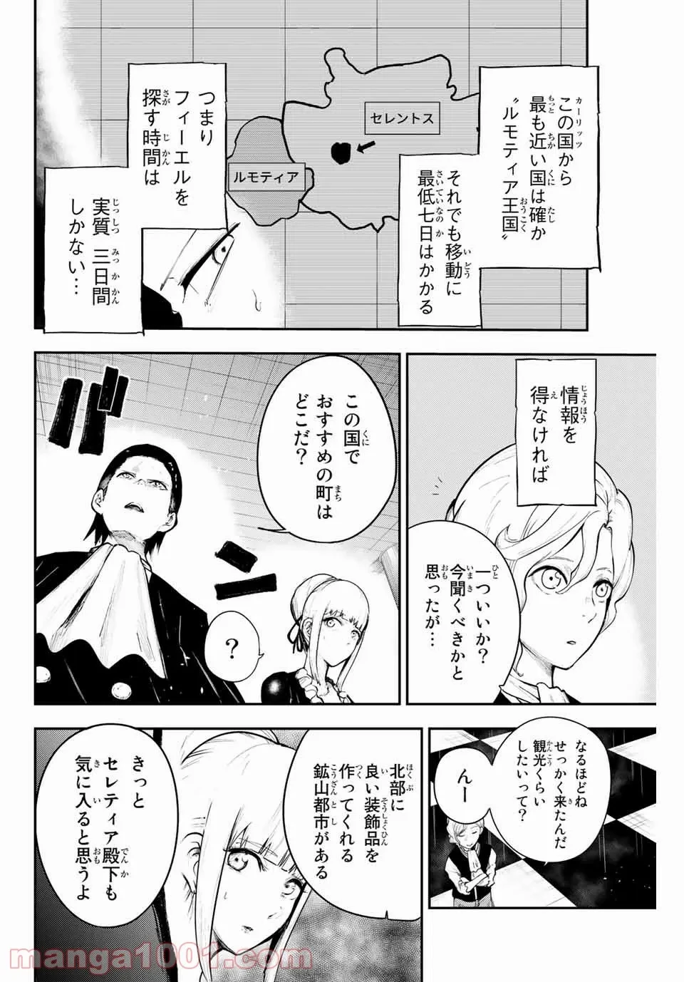 ページ 4 — 第17話