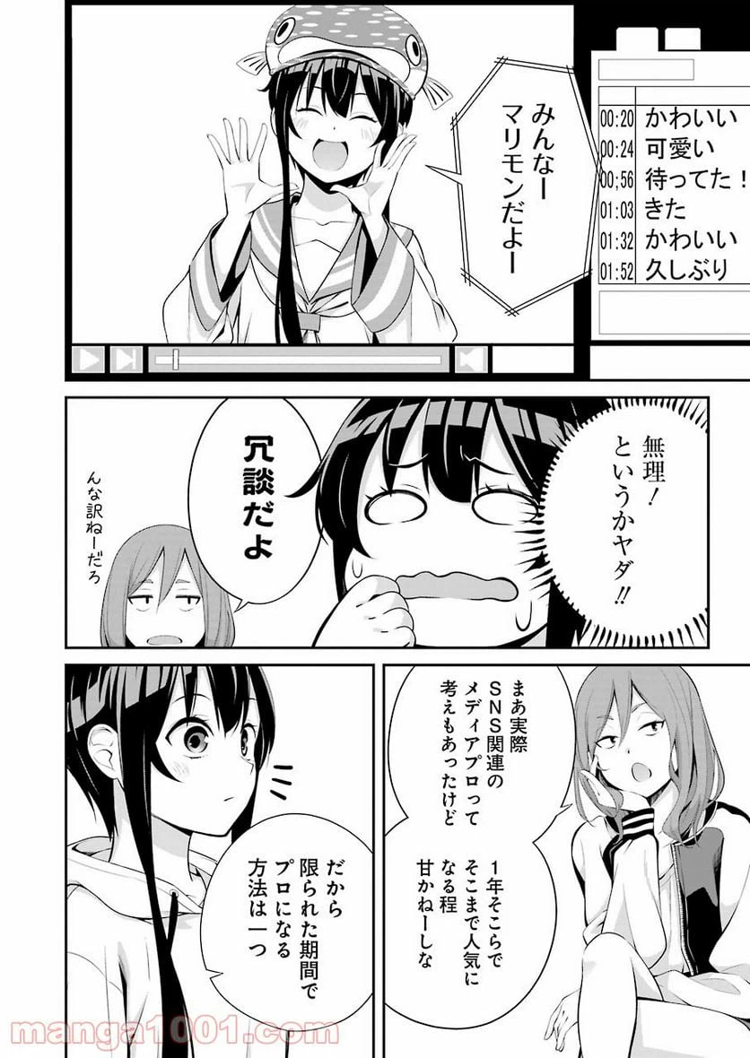ページ 4 — 第8話