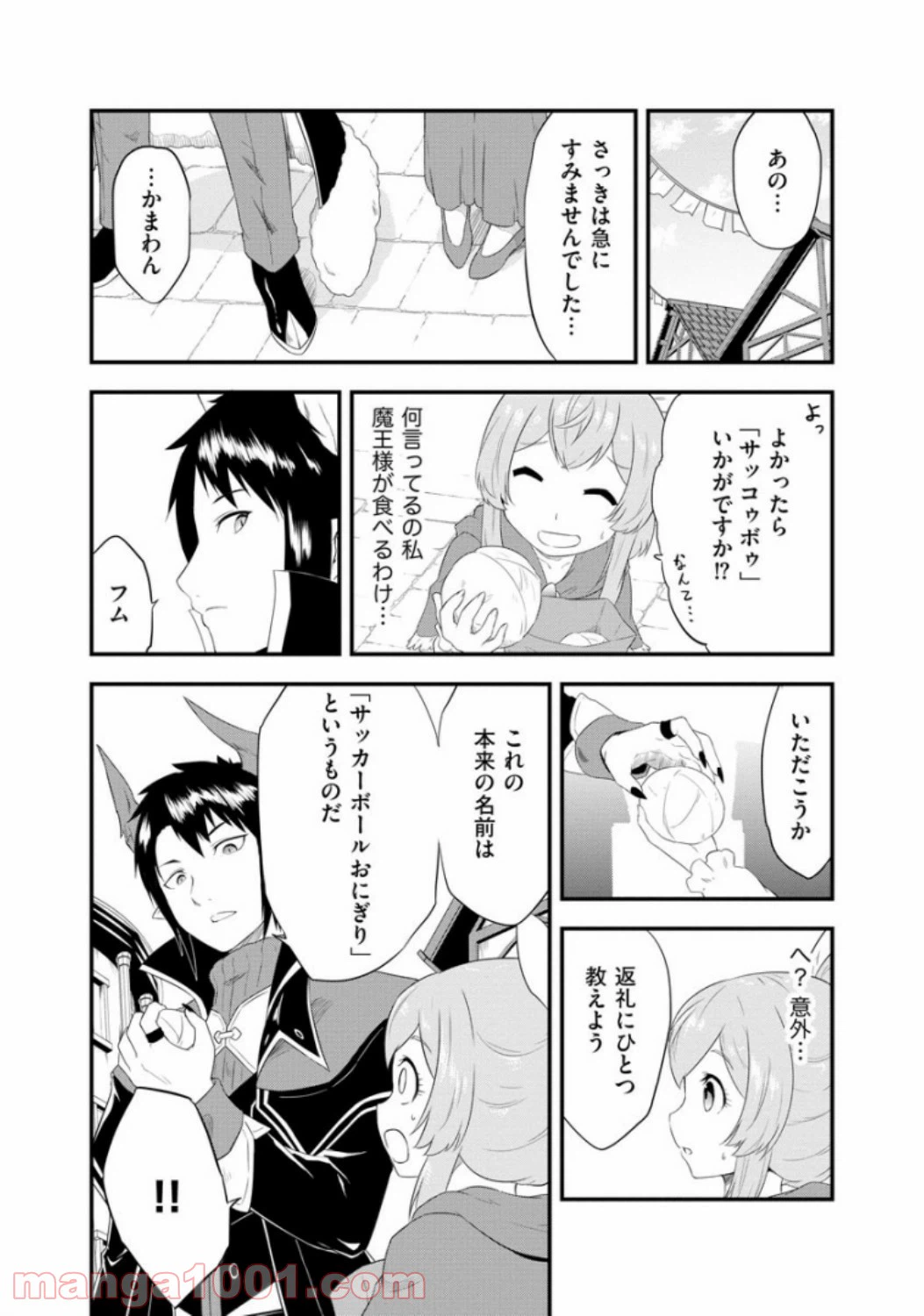ページ 23 — 第4話