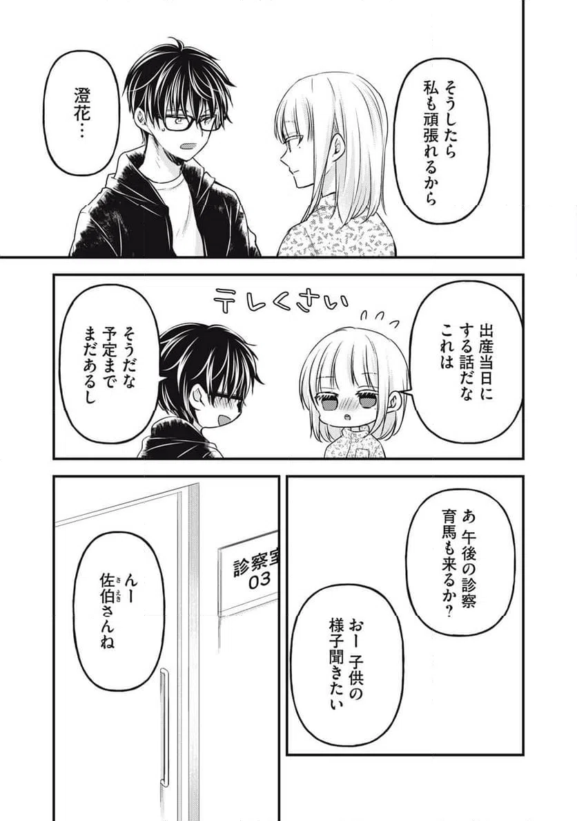 ページ 9 — 第139話