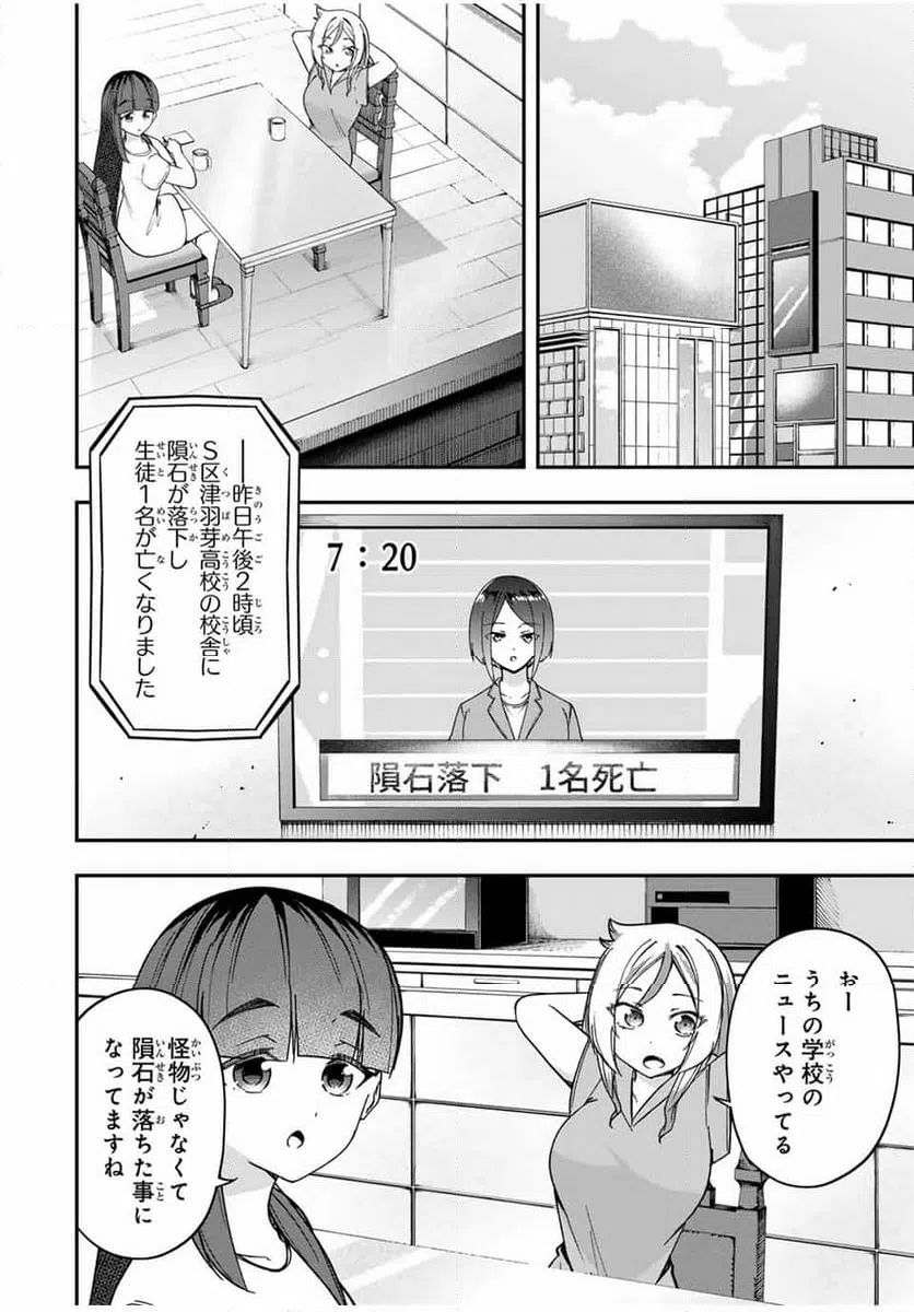 ページ 12 — 第7話