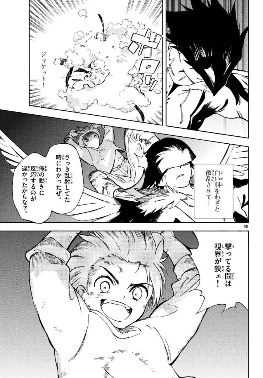 ページ 25 — 第5話