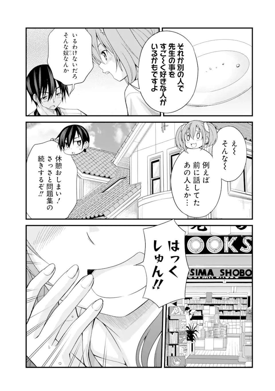 ページ 27 — 第12話
