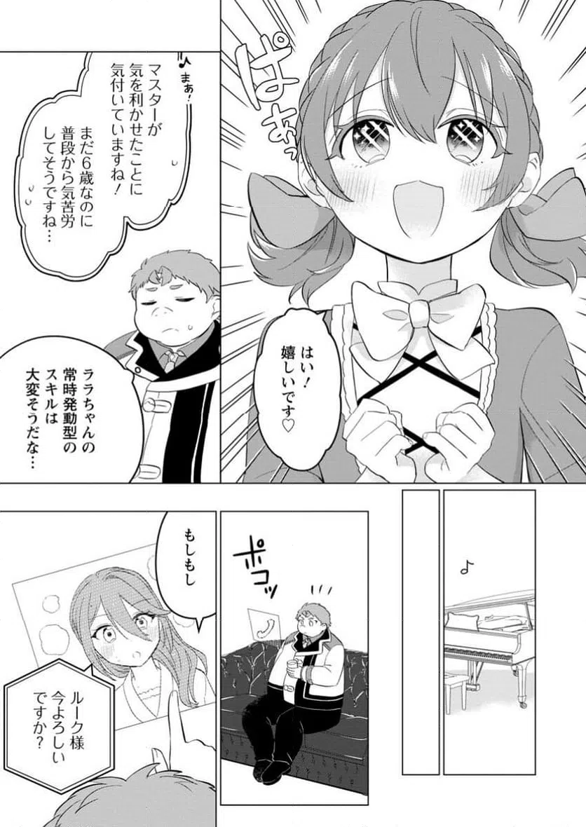ページ 7 — 第27.1話