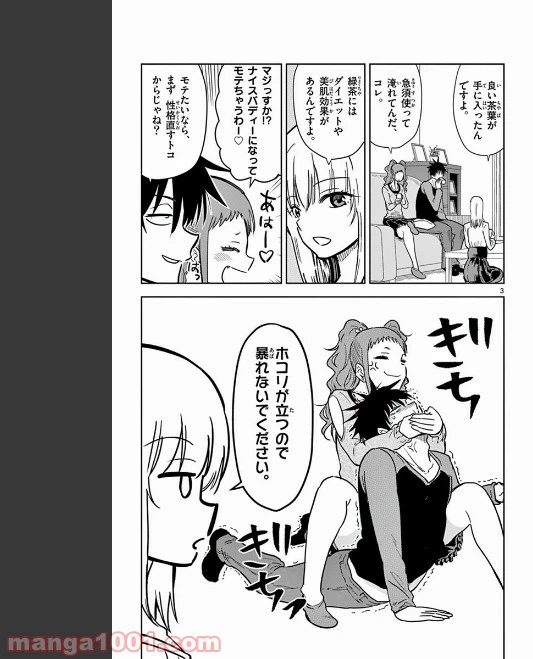 ページ 3 — 第73話